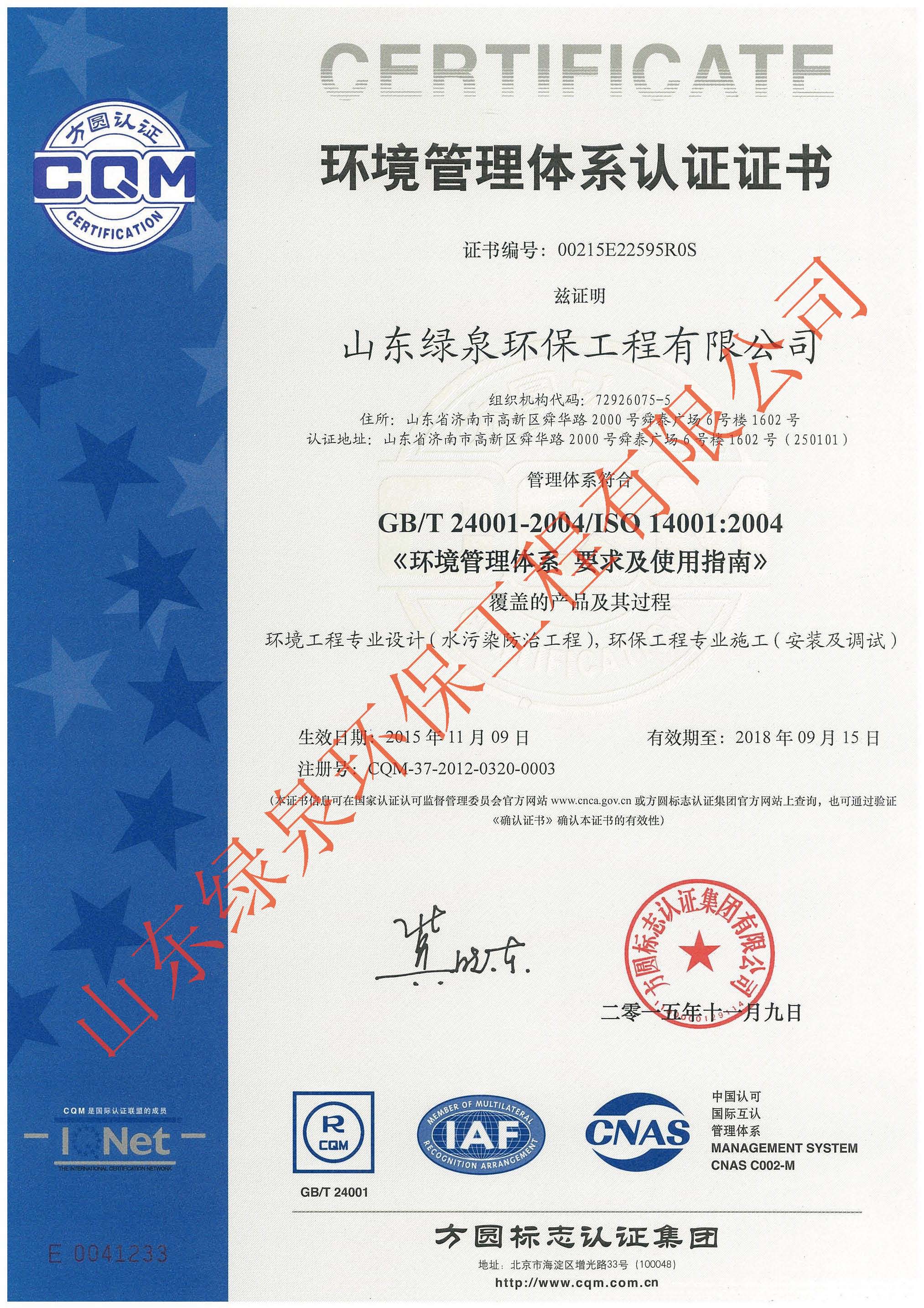 熱烈慶祝我司順利通過(guò)ISO14001和OHSAS18001認(rèn)證